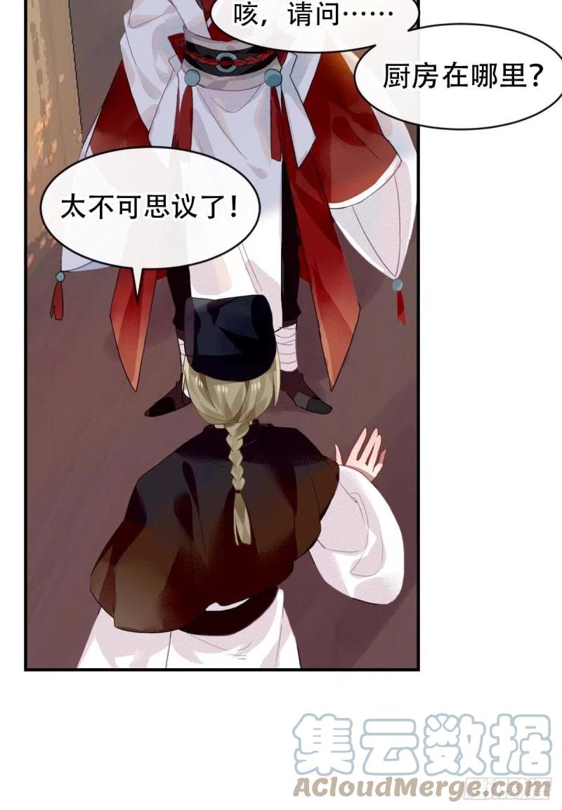 《浮云半书》白云苍狗（三） 第13页