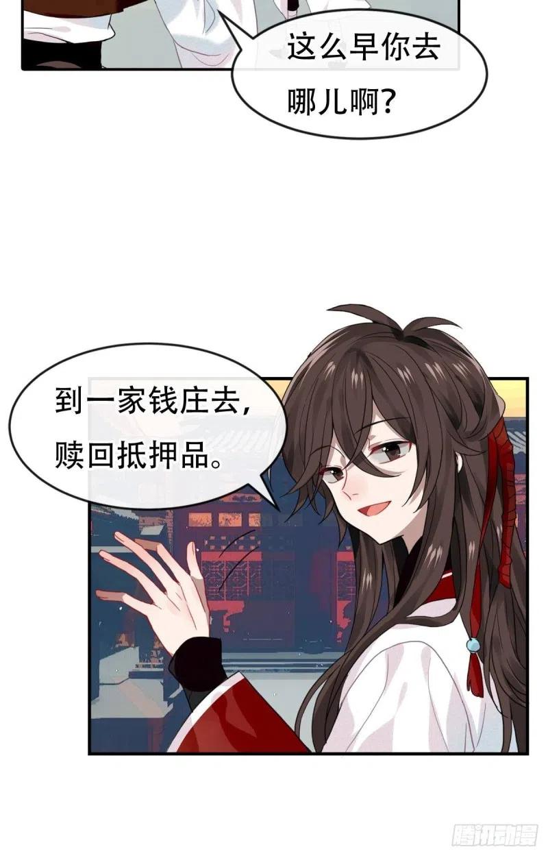 《浮云半书》白云苍狗（三） 第28页