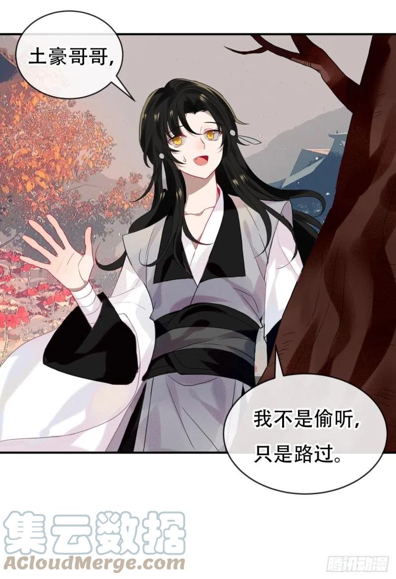《浮云半书》白云苍狗（四） 第13页
