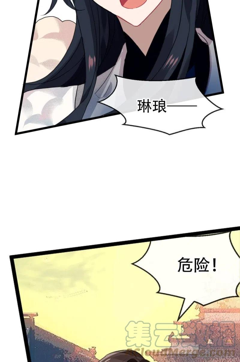 《浮云半书》最终章 第79页