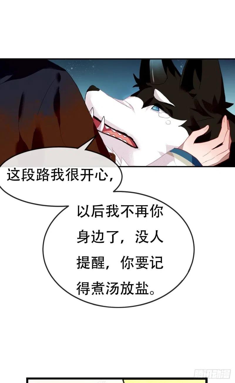 《浮云半书》最终章 第66页
