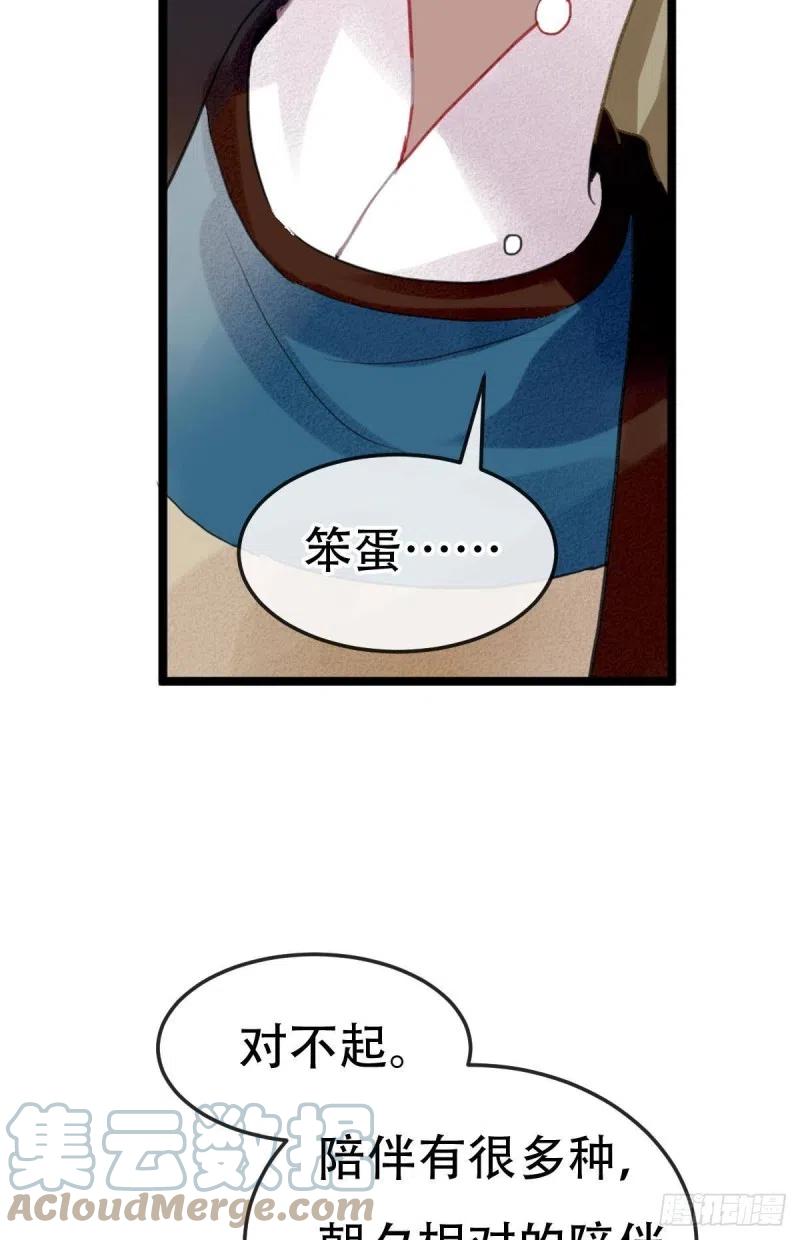 《浮云半书》最终章 第64页
