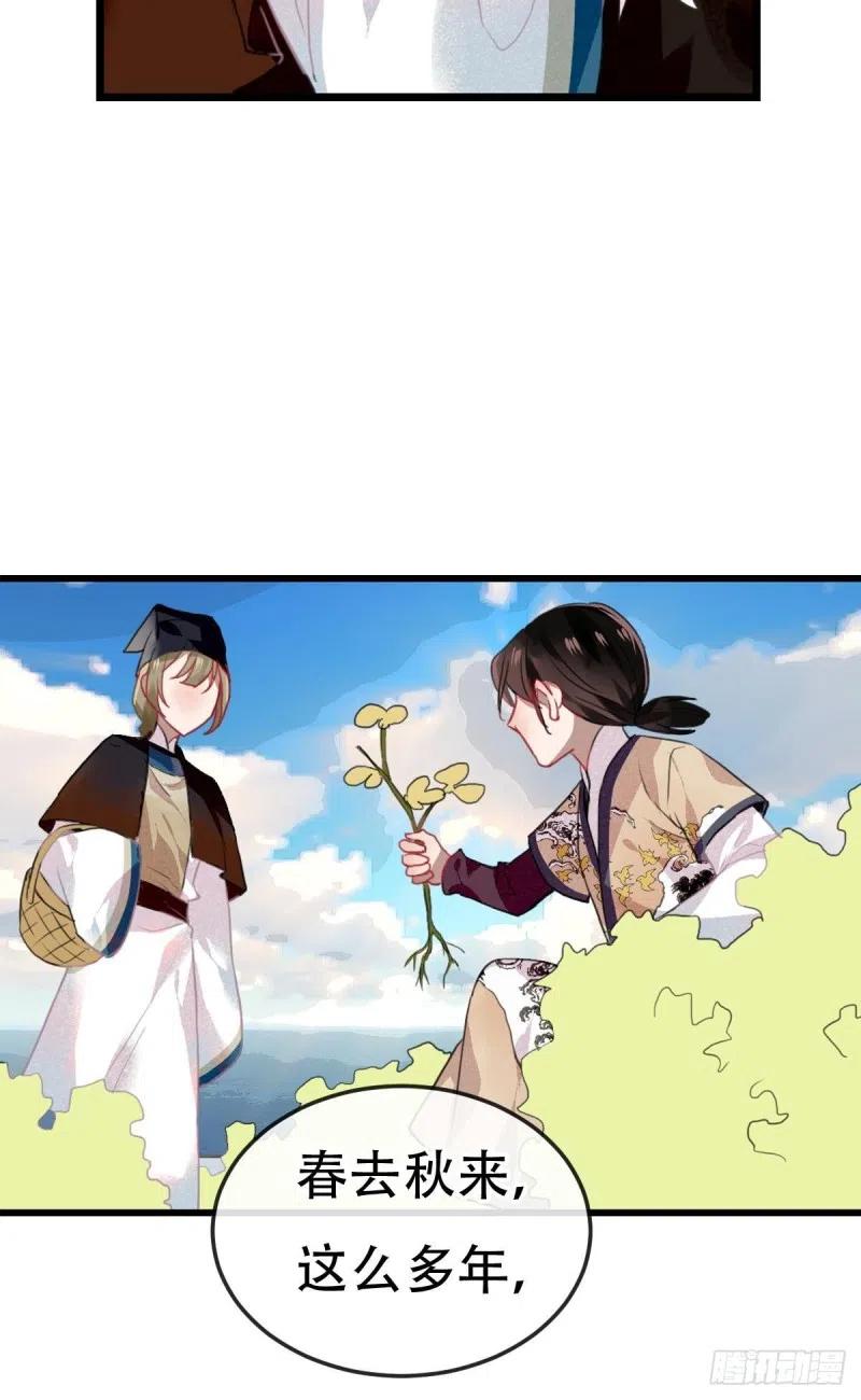《浮云半书》最终章 第68页