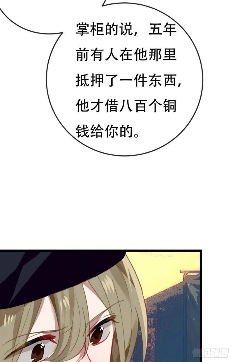 《浮云半书》最终章 第57页