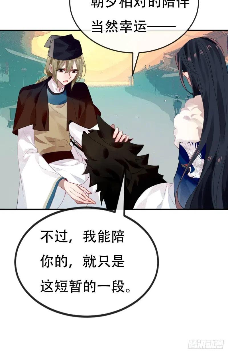 《浮云半书》最终章 第65页