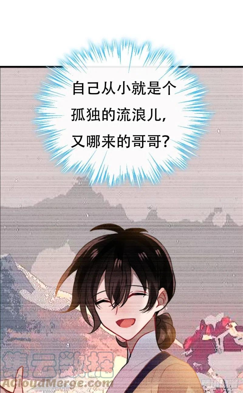《浮云半书》最终章 第28页