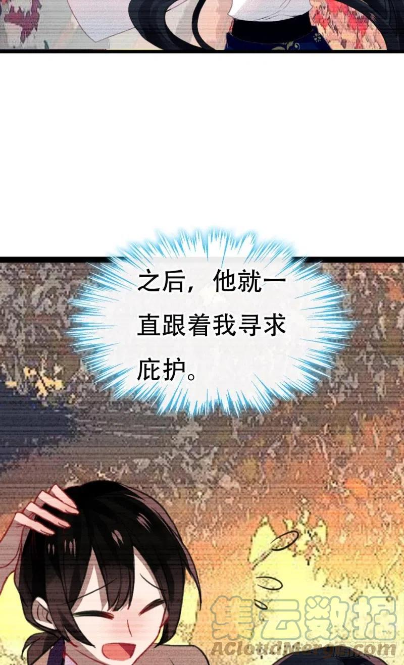 《浮云半书》最终章 第46页