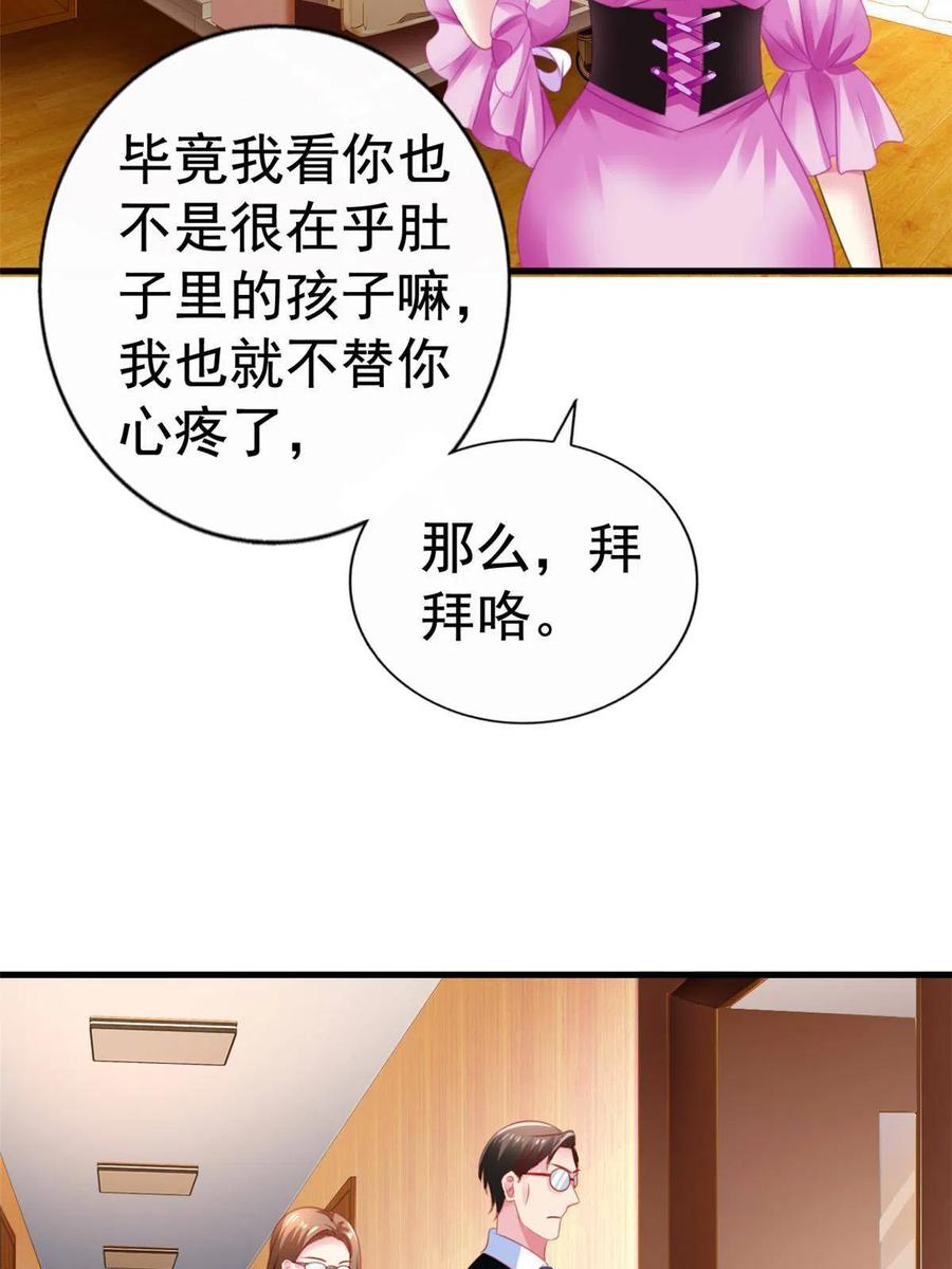 《我家影后超甜哒》10 陆宗野被训 第6页