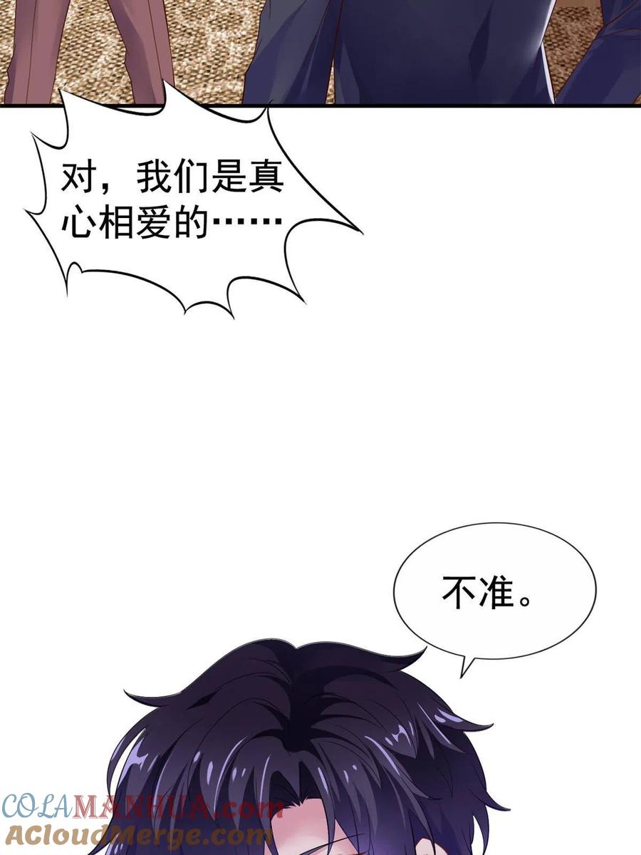 《我家影后超甜哒》10 陆宗野被训 第40页
