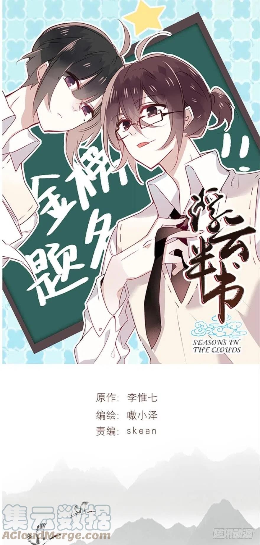 《浮云半书》第十话（上） 第1页