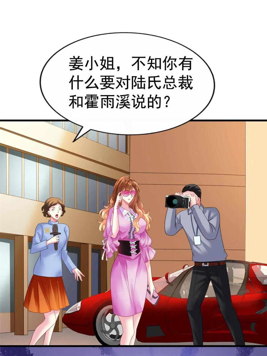 《我家影后超甜哒》10 陆宗野被训 第11页