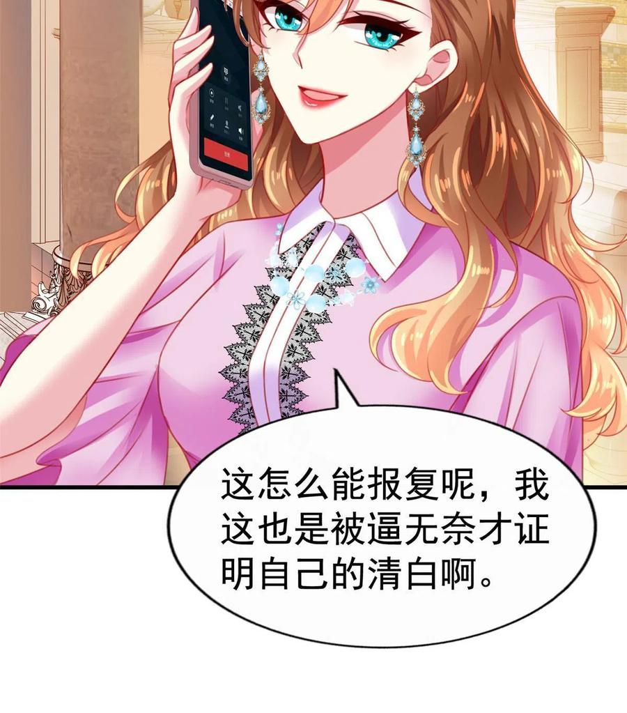 《我家影后超甜哒》10 陆宗野被训 第20页