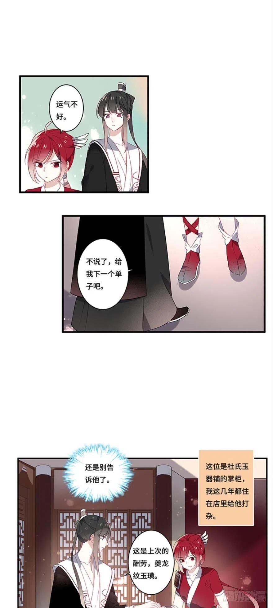 《浮云半书》第十话（上） 第12页