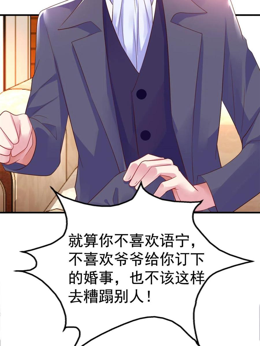 《我家影后超甜哒》10 陆宗野被训 第30页