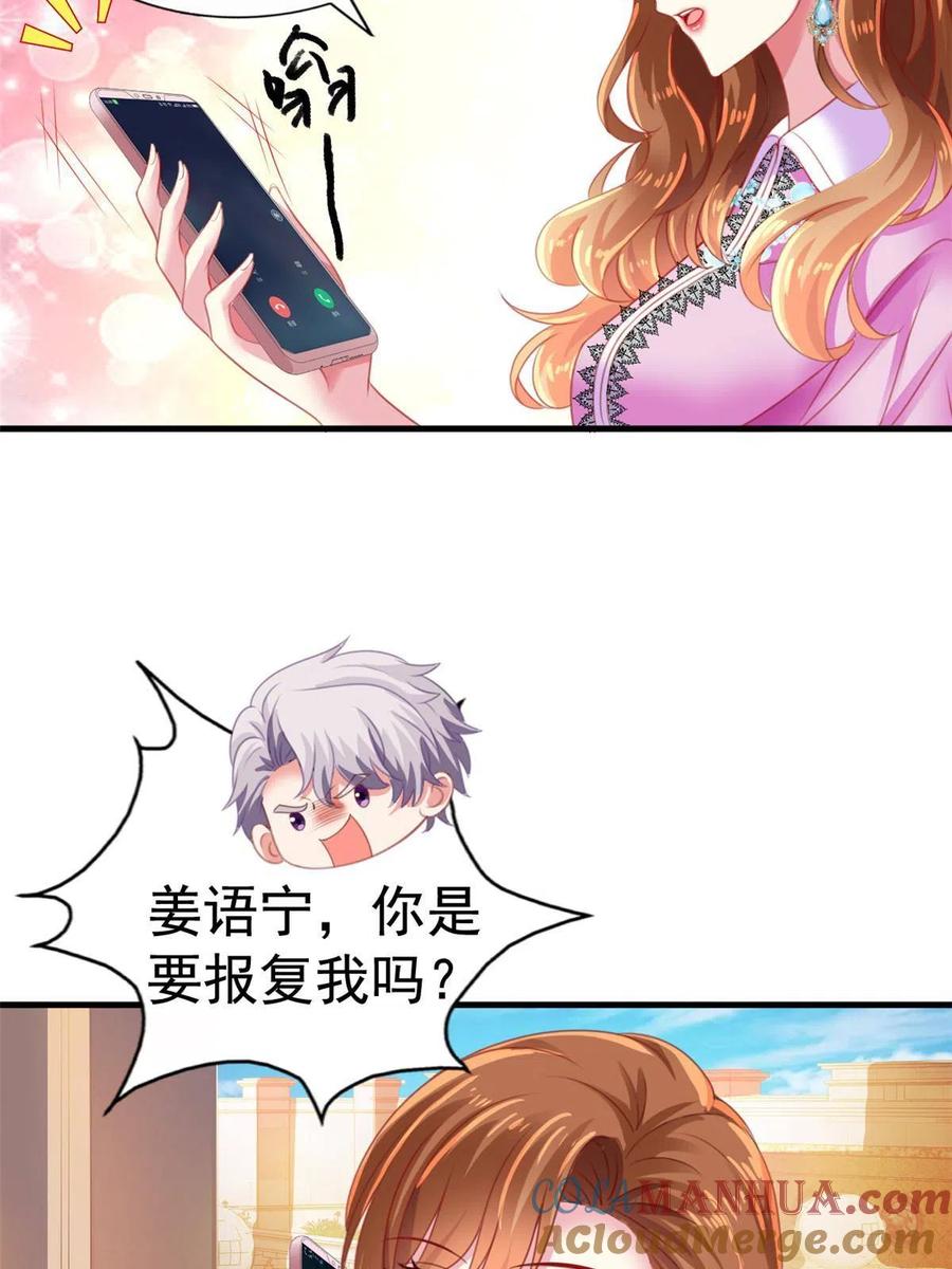 《我家影后超甜哒》10 陆宗野被训 第19页