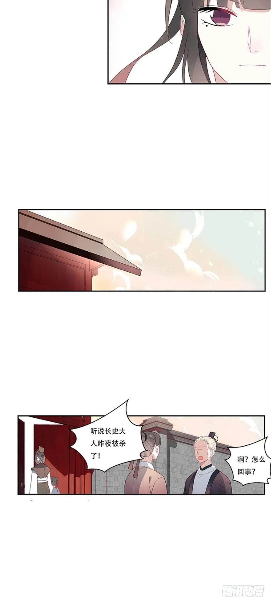 《浮云半书》第十话（上） 第14页