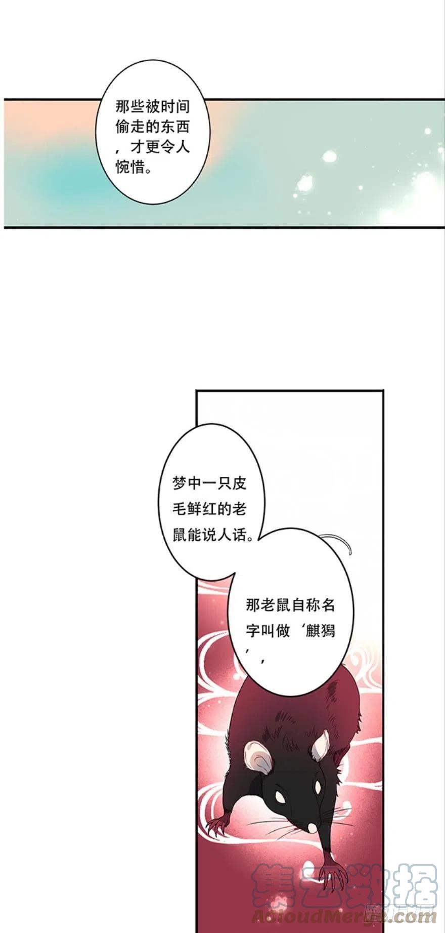 《浮云半书》第十话（上） 第5页