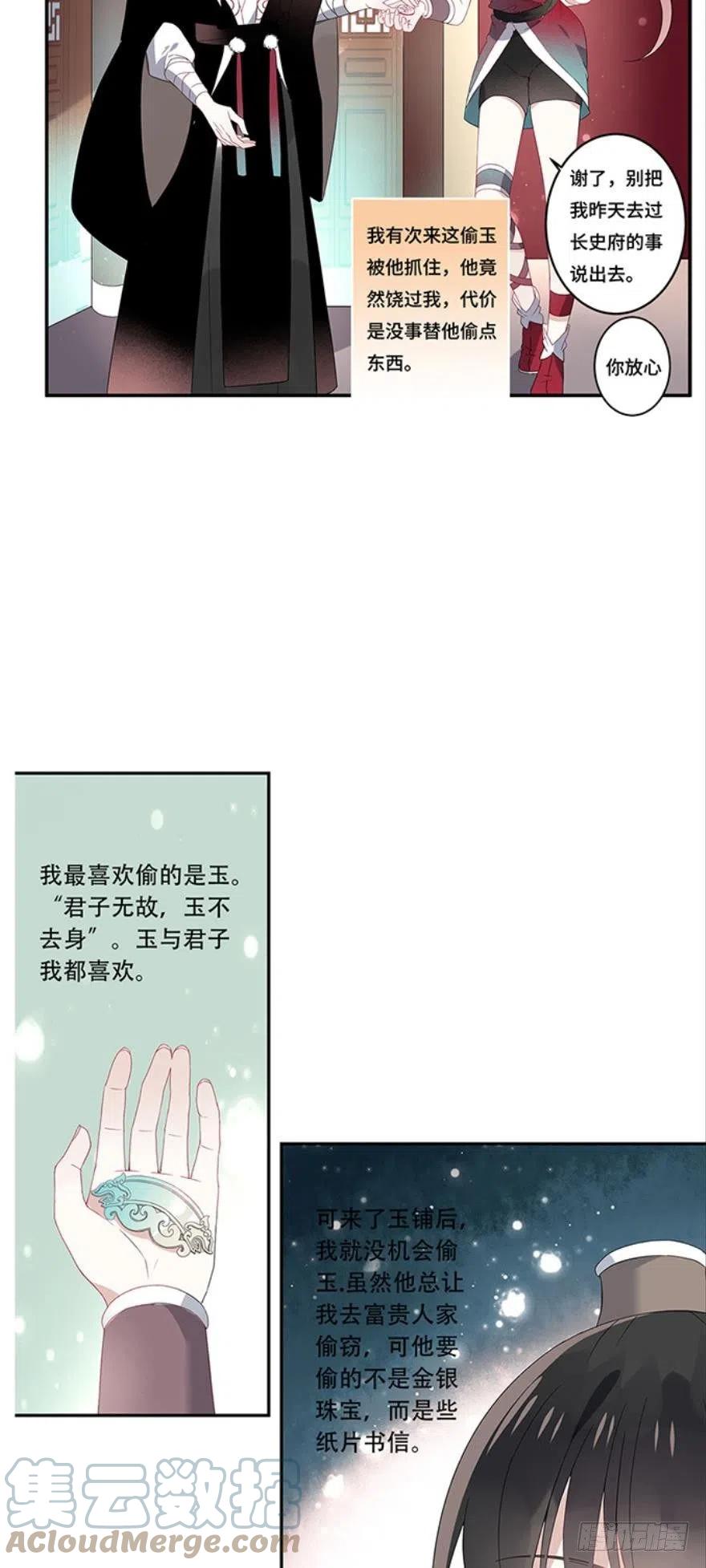 《浮云半书》第十话（上） 第13页