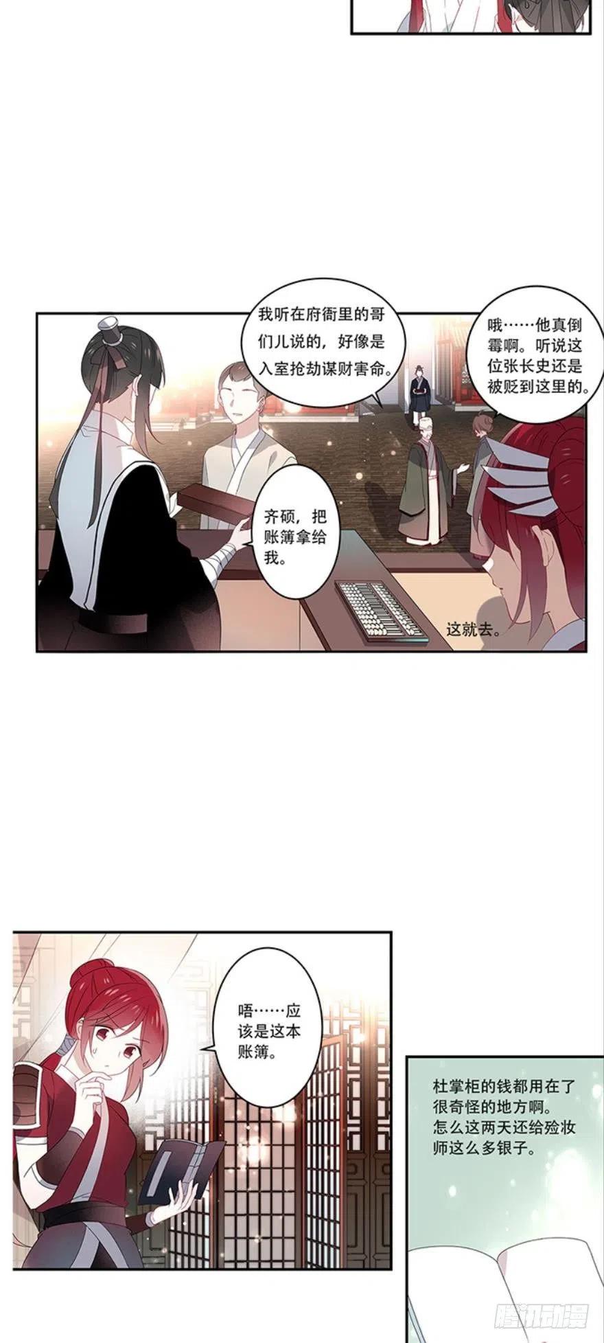 《浮云半书》第十话（上） 第16页