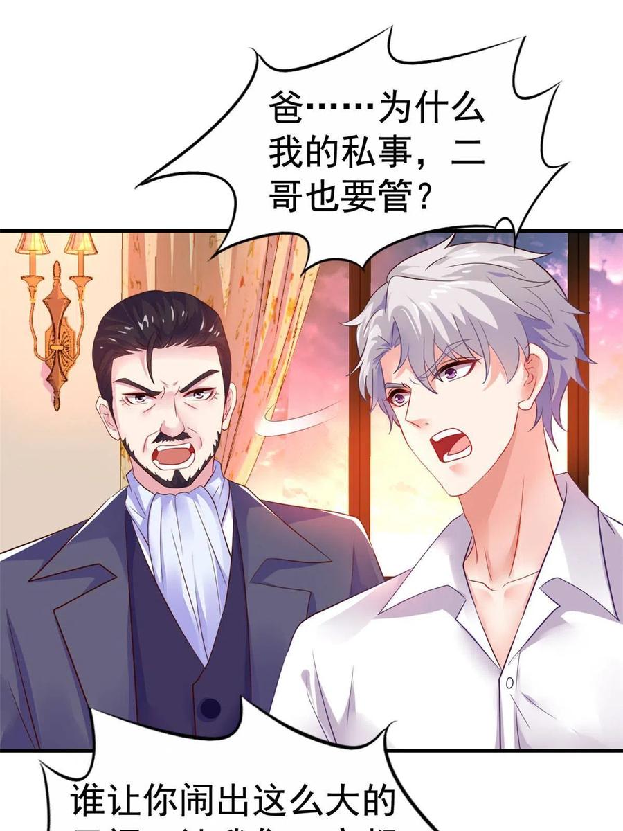《我家影后超甜哒》10 陆宗野被训 第45页