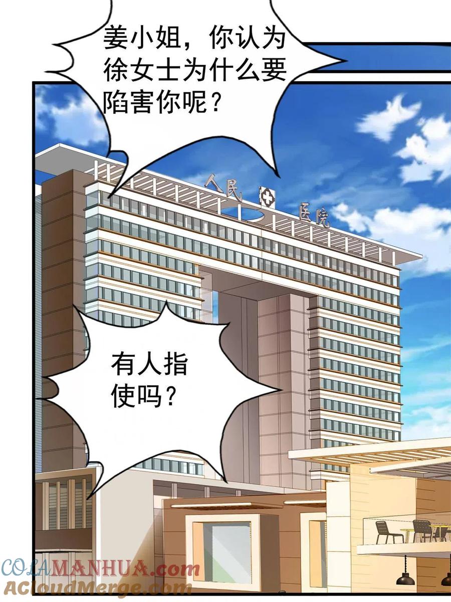 《我家影后超甜哒》10 陆宗野被训 第10页