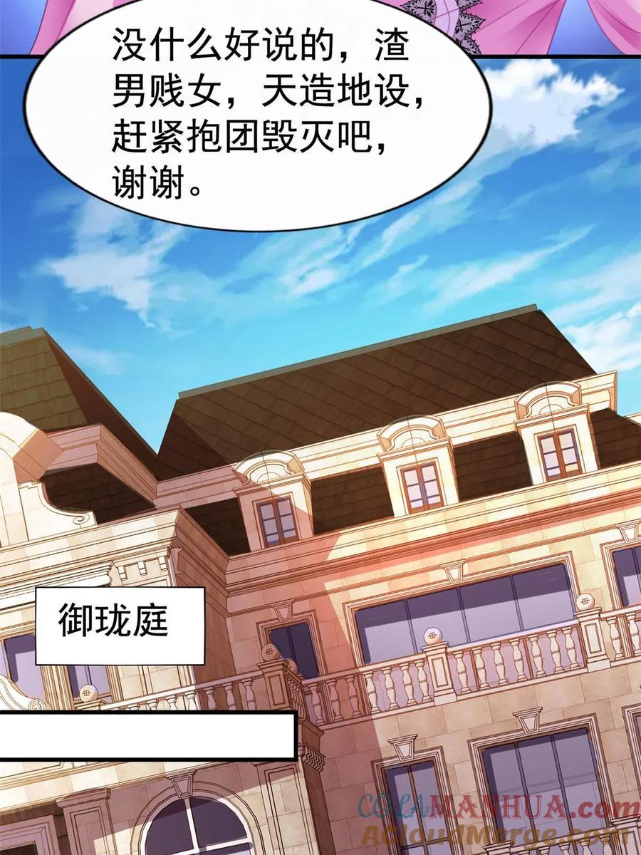 《我家影后超甜哒》10 陆宗野被训 第13页