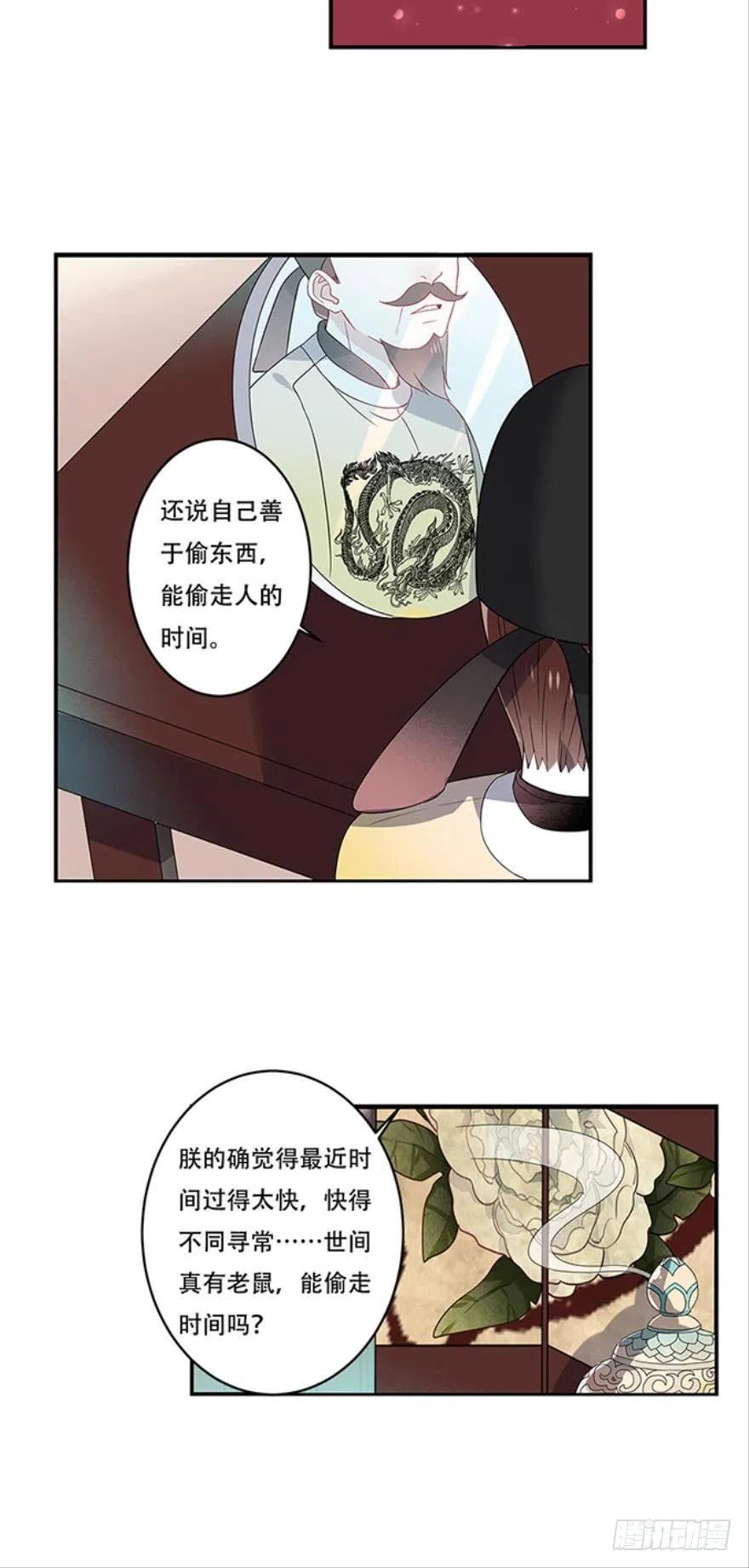 《浮云半书》第十话（上） 第6页