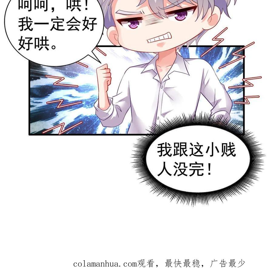 《我家影后超甜哒》10 陆宗野被训 第48页