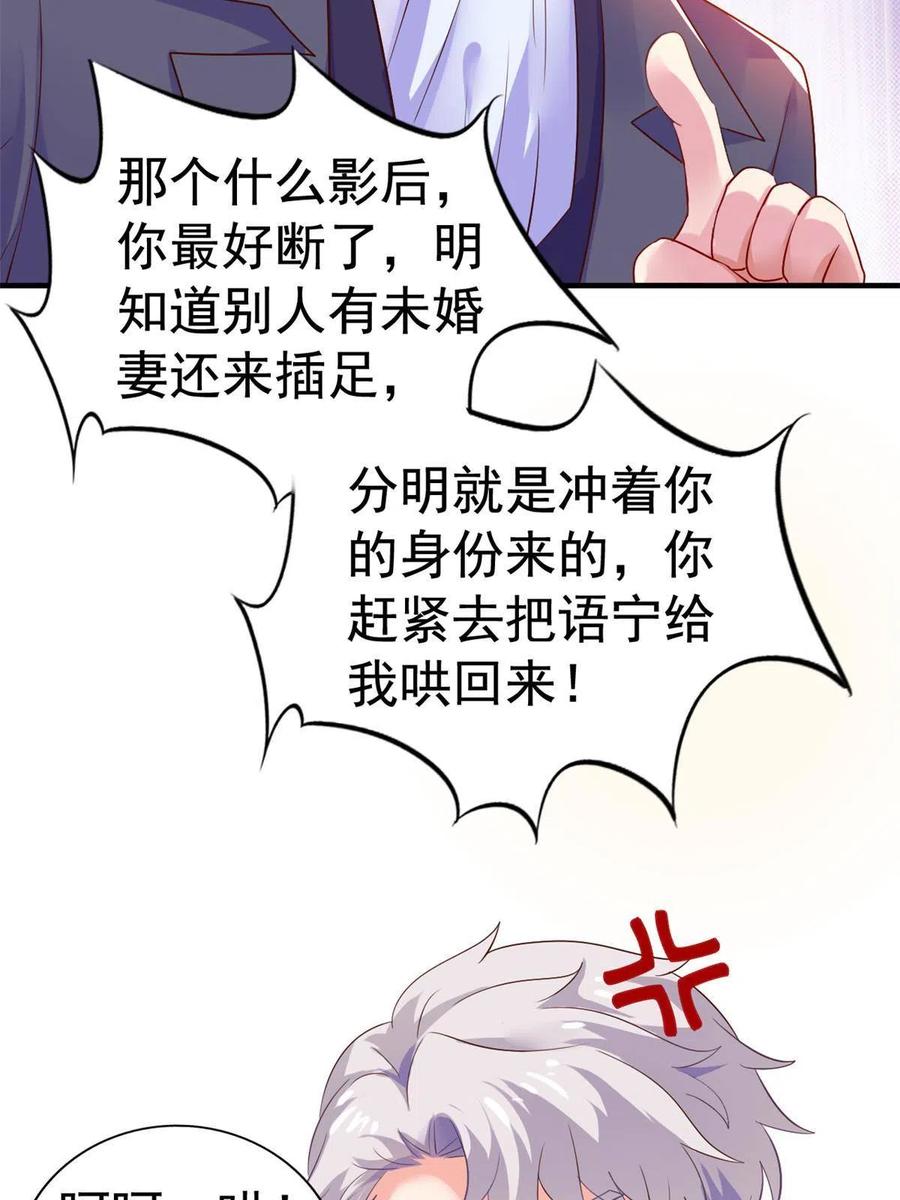 《我家影后超甜哒》10 陆宗野被训 第47页