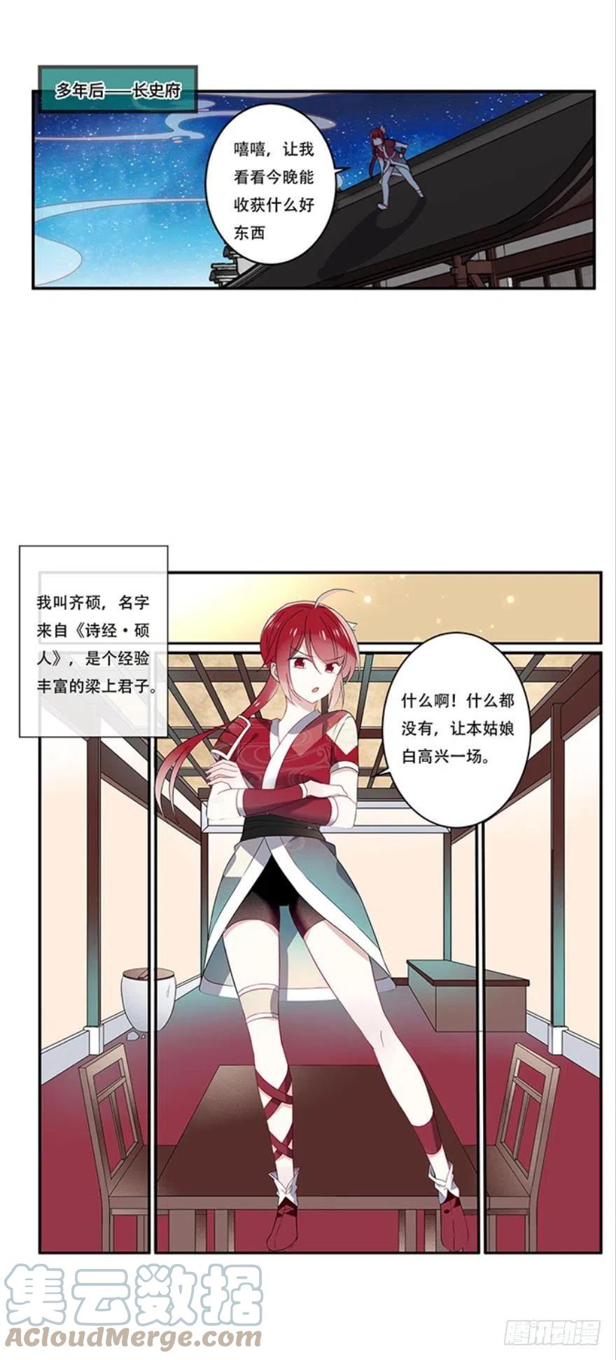《浮云半书》第十话（上） 第7页