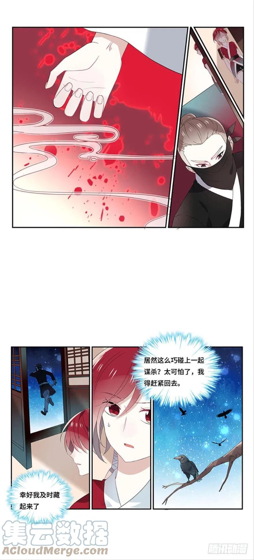 《浮云半书》第十话（上） 第11页