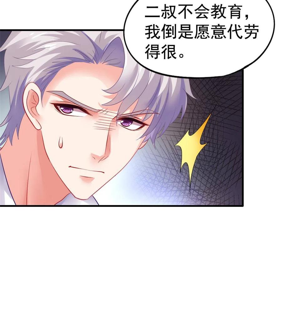 《我家影后超甜哒》10 陆宗野被训 第38页