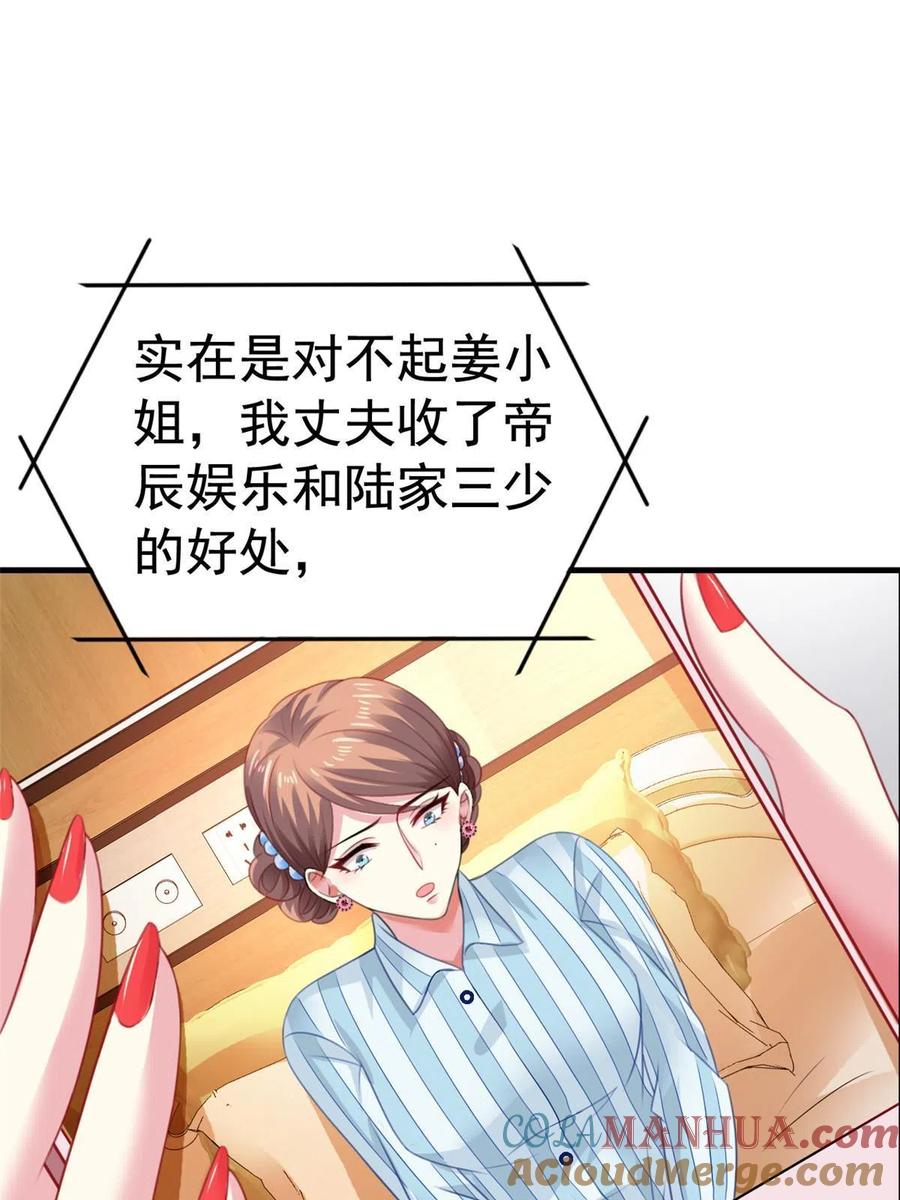 《我家影后超甜哒》10 陆宗野被训 第16页