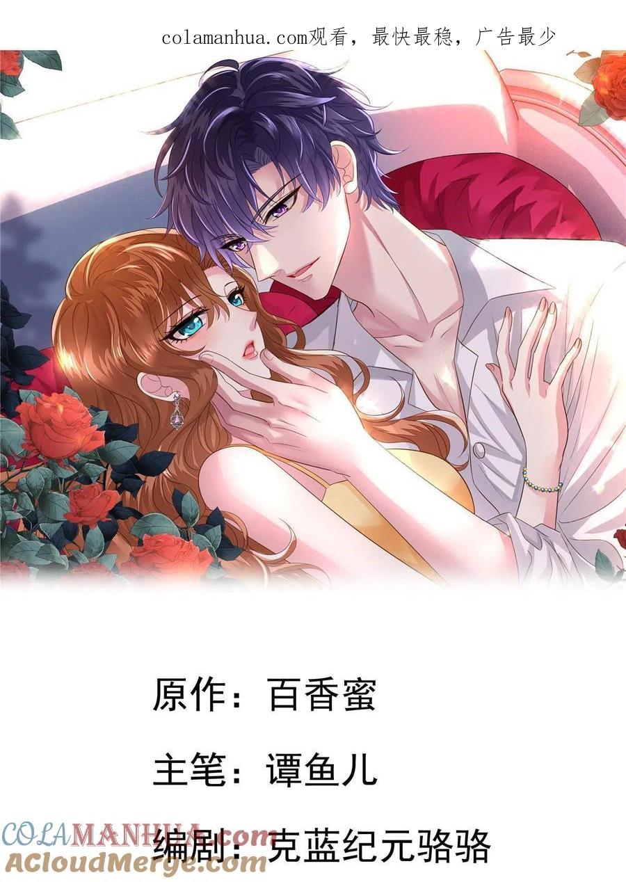 《我家影后超甜哒》10 陆宗野被训 第1页