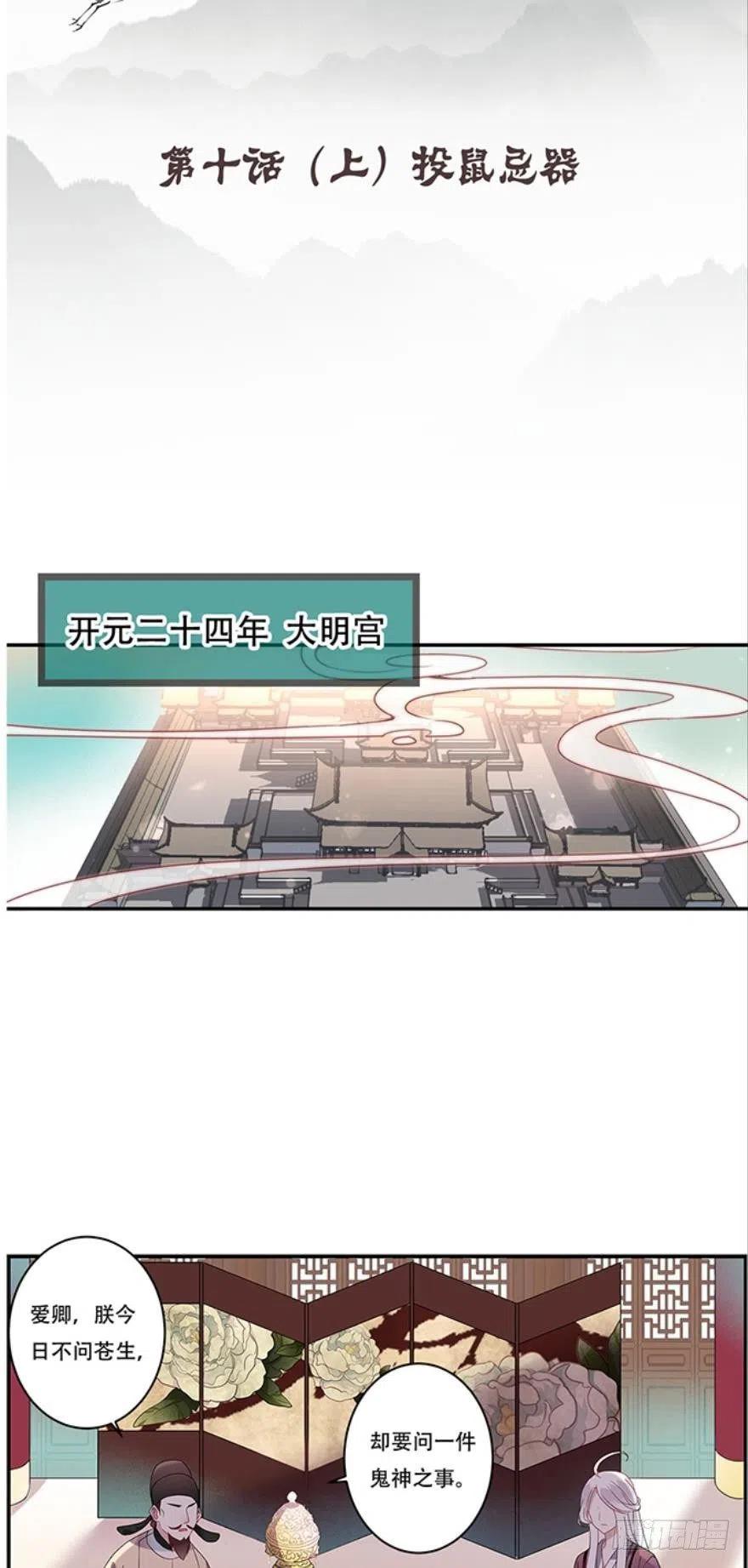 《浮云半书》第十话（上） 第2页