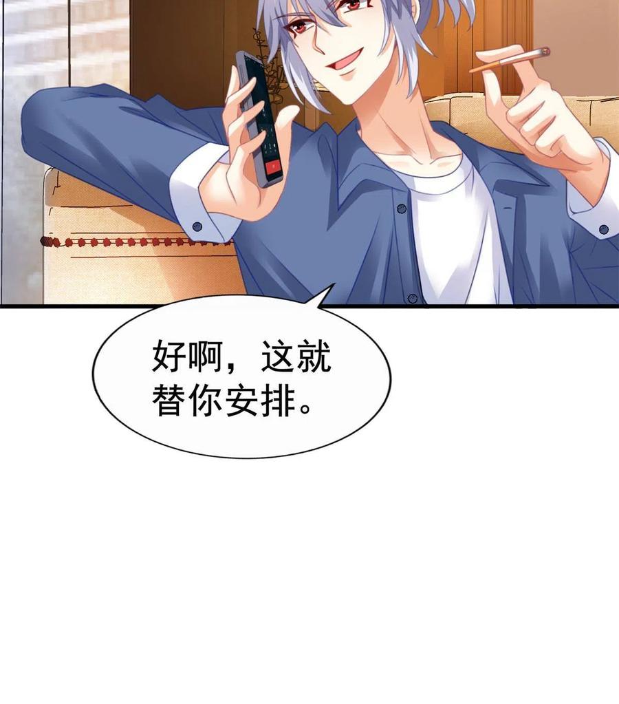 《我家影后超甜哒》10 陆宗野被训 第26页
