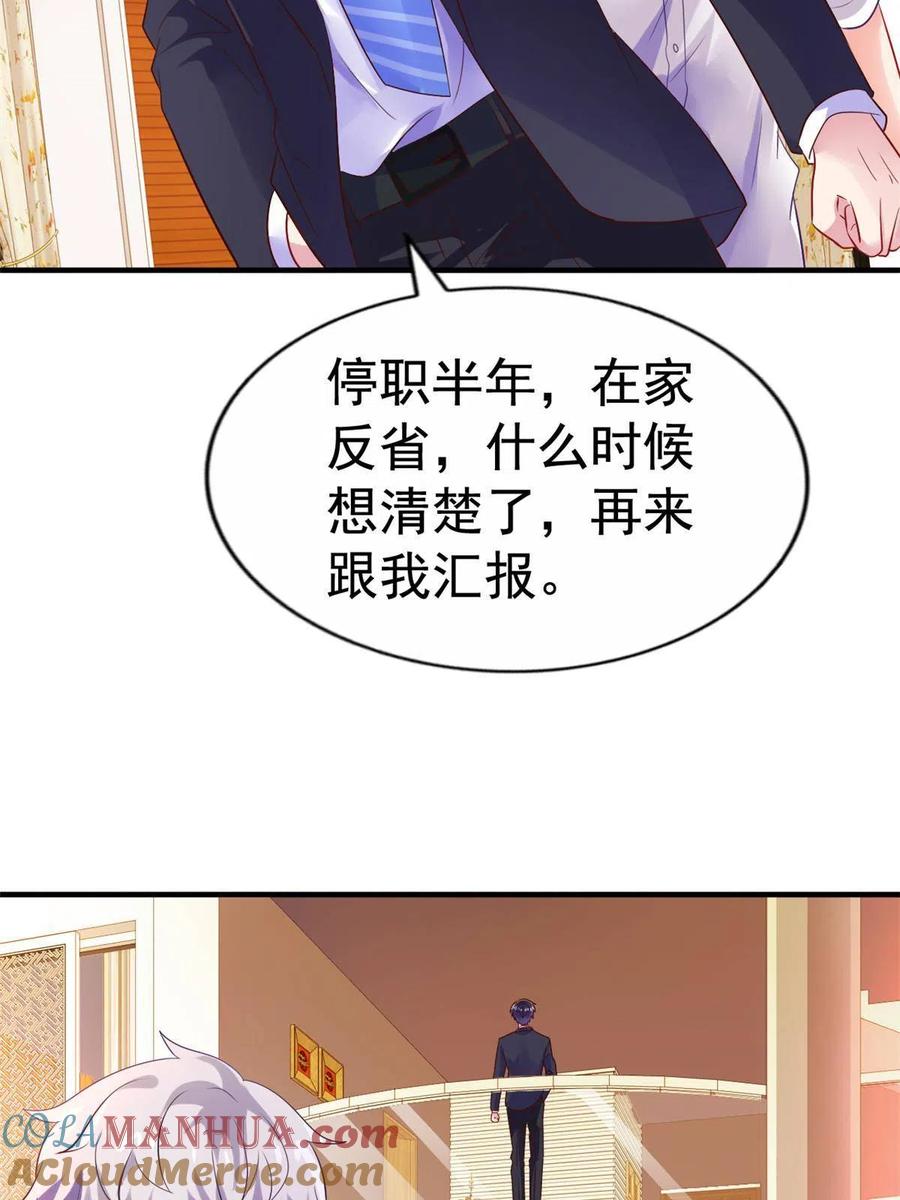 《我家影后超甜哒》10 陆宗野被训 第43页