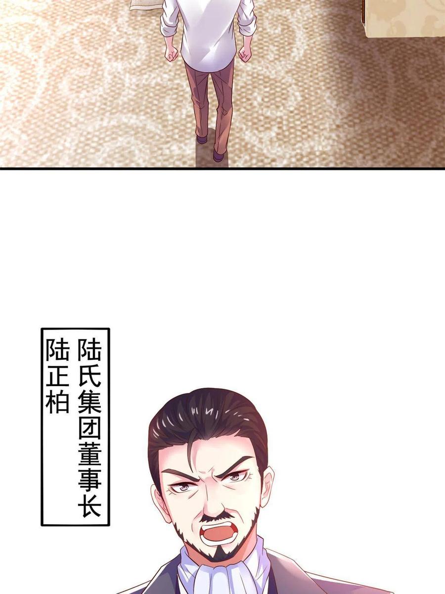 《我家影后超甜哒》10 陆宗野被训 第29页
