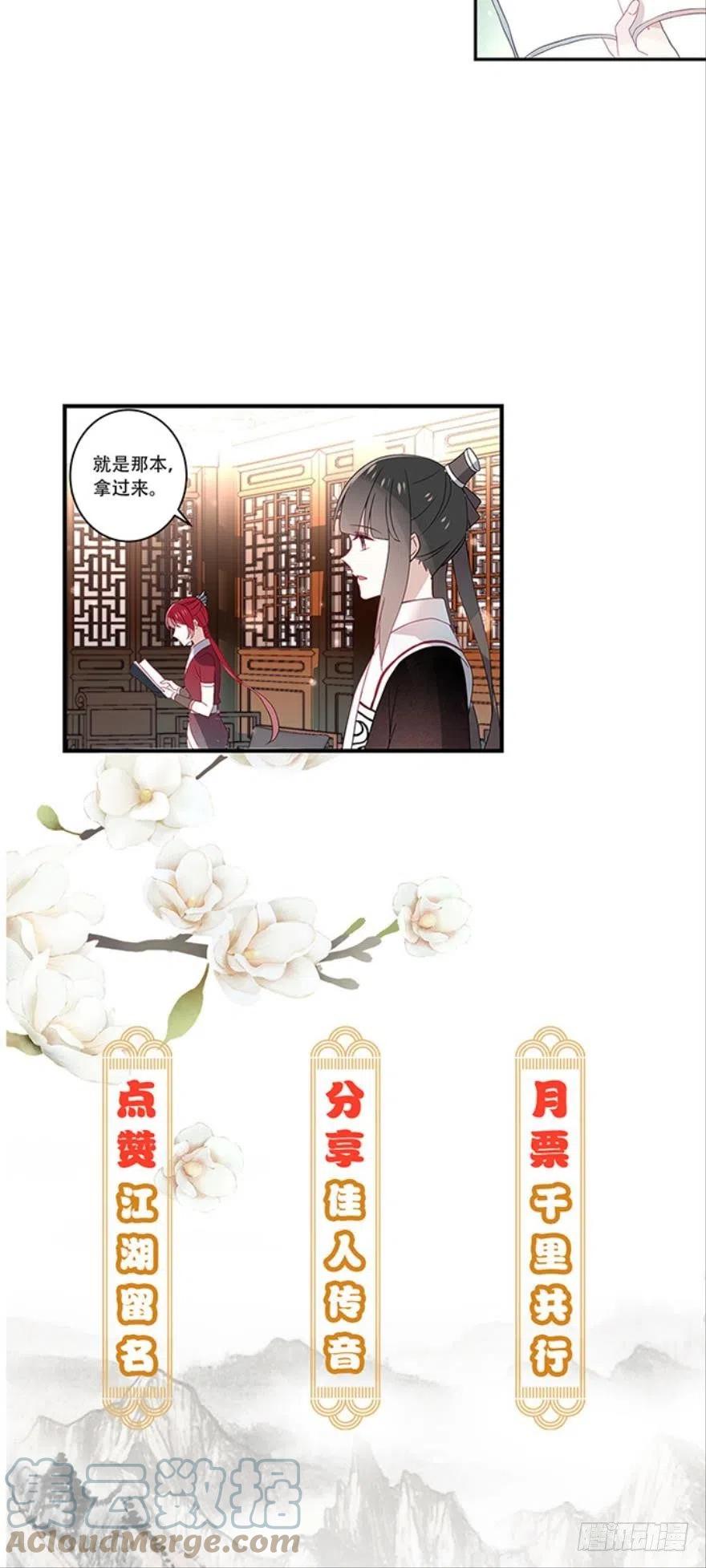 《浮云半书》第十话（上） 第17页