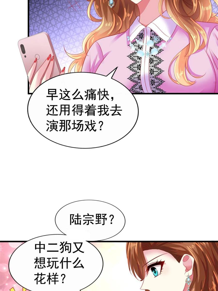 《我家影后超甜哒》10 陆宗野被训 第18页
