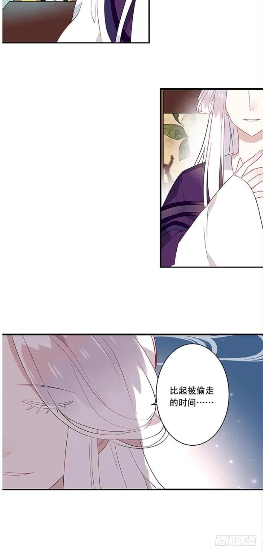 《浮云半书》第十话（上） 第4页