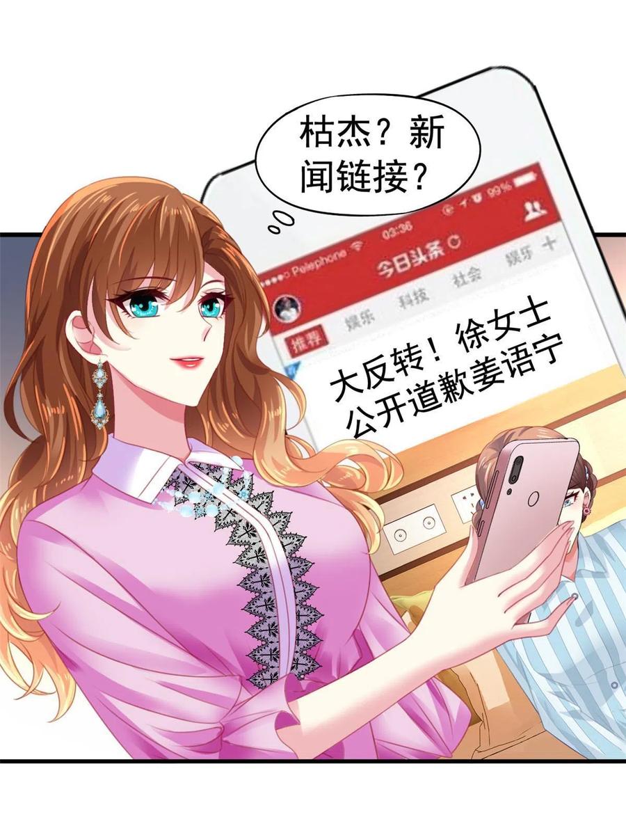 《我家影后超甜哒》10 陆宗野被训 第15页