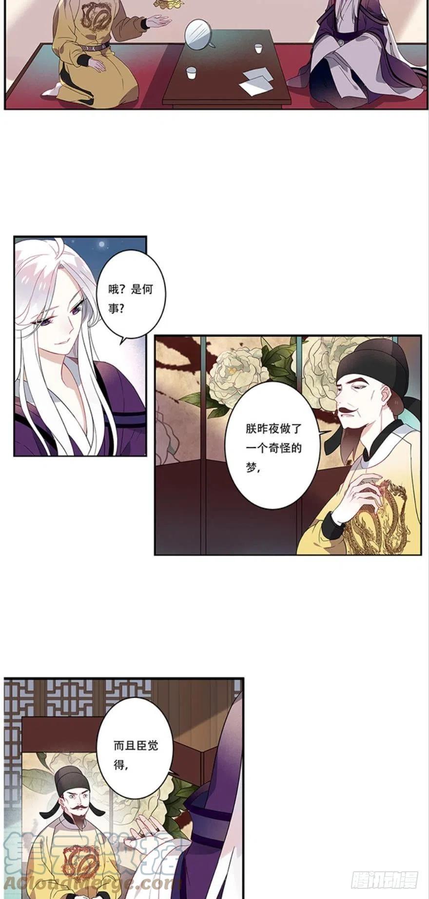 《浮云半书》第十话（上） 第3页