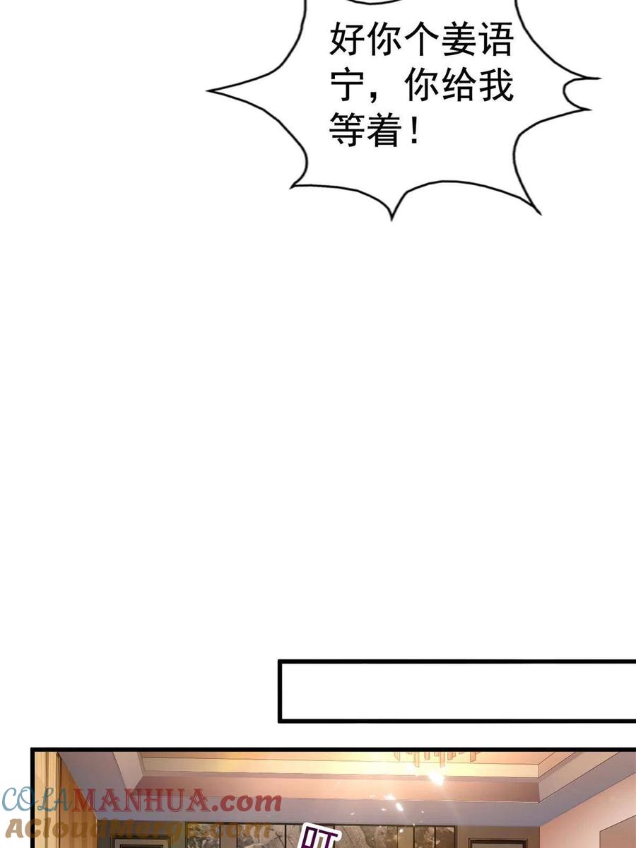 《我家影后超甜哒》10 陆宗野被训 第22页