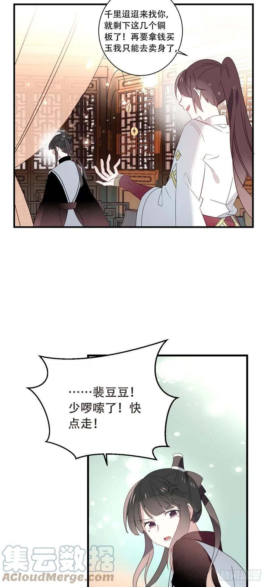 《浮云半书》第十话(中) 第4页