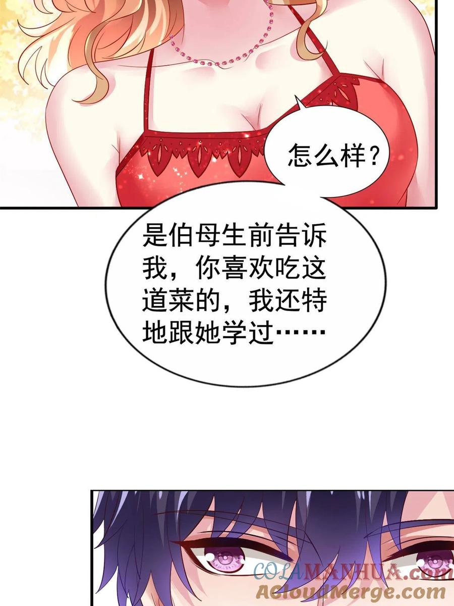 《我家影后超甜哒》11 给二哥做饭 第28页