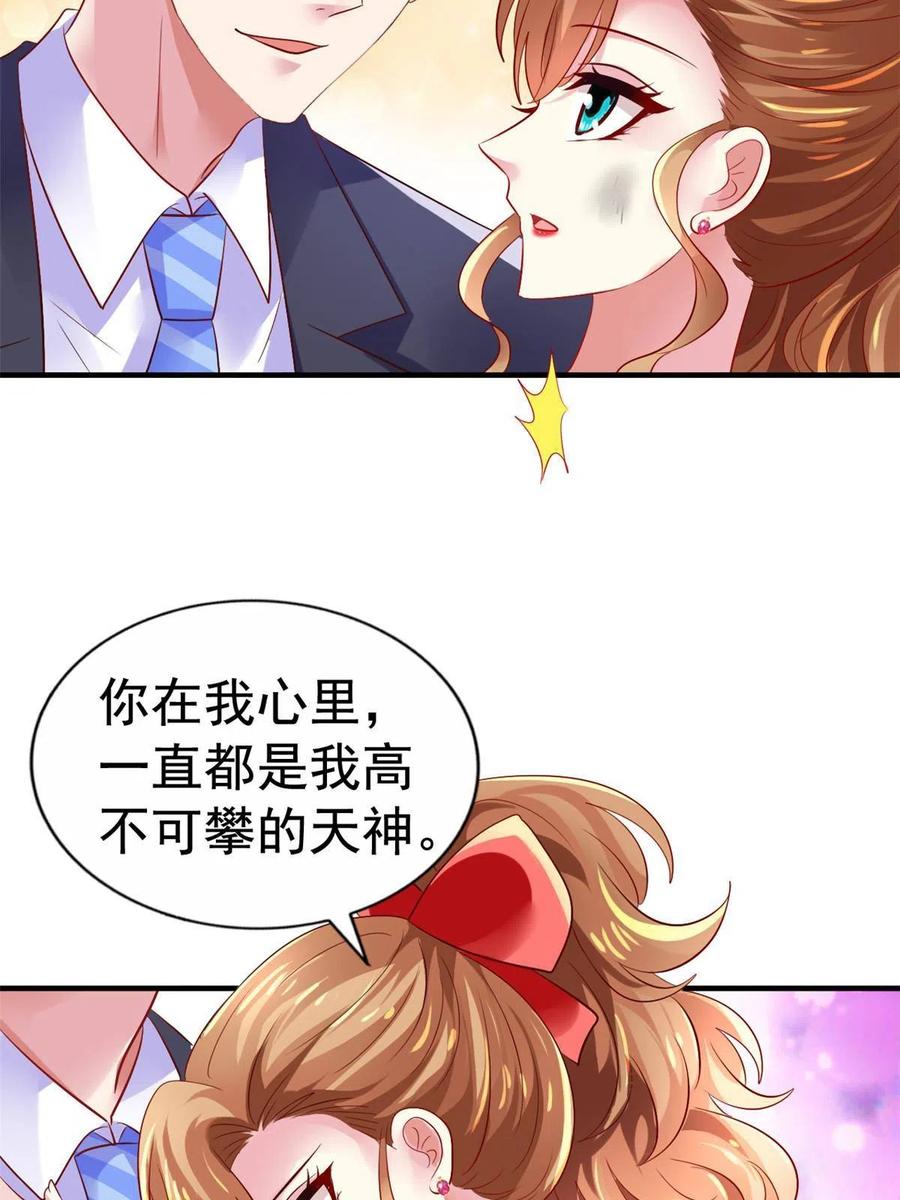 《我家影后超甜哒》11 给二哥做饭 第33页