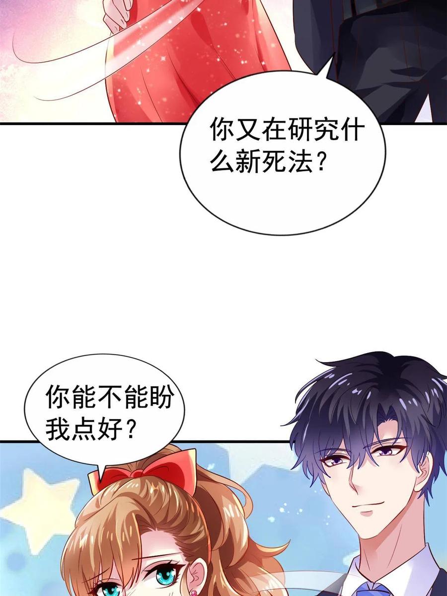 《我家影后超甜哒》11 给二哥做饭 第20页