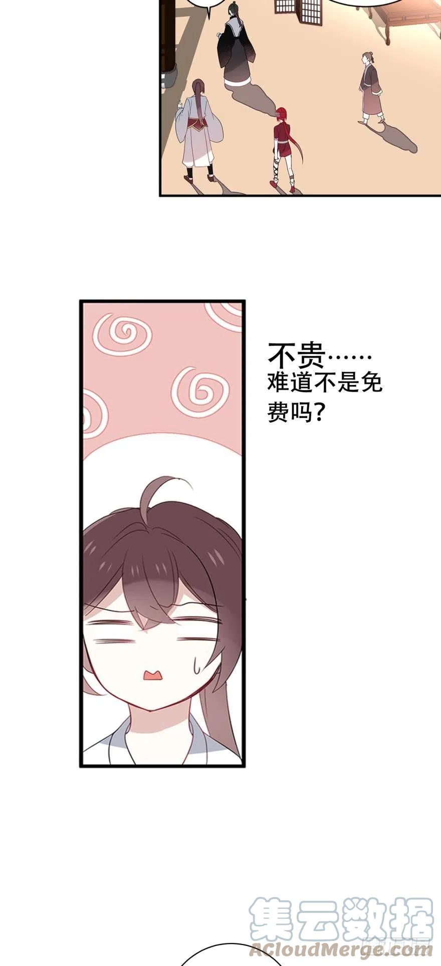 《浮云半书》第十话(中) 第3页