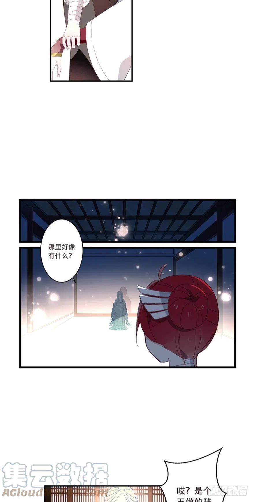 《浮云半书》第十话(中) 第10页